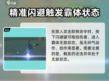 绝区零格挡技巧🔥掌握就能秀翻全场！游戏技巧大公开截图4
