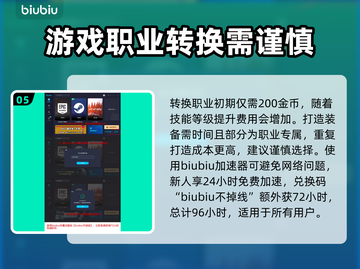 龙之信条2🔥转职秘籍💎轻松升级攻略！截图6