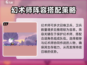 砰砰军团幻术师强度分析💥游戏必备🔥截图4
