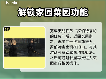 浪人崛起：菜园解锁秘籍🔥超简单方法！截图3