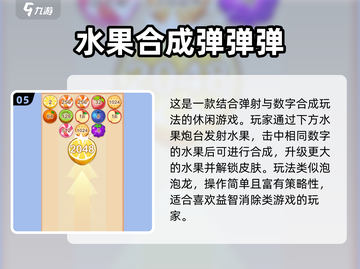 🔥2025超火合成水果游戏大推荐！🍉🎮截图6