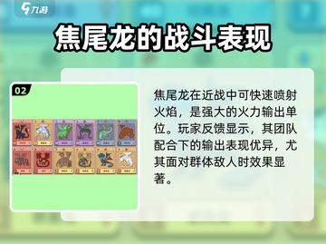 🔥驯龙高手旅程：焦尾龙详细解析✨截图3