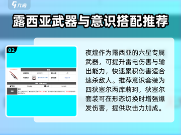 战双帕弥什🔥露西亚深红囚影强度分析来了！截图3