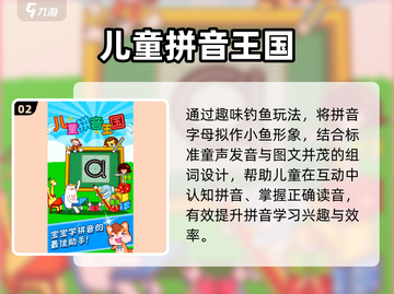 🔥2025超好玩拼音游戏推荐！🎮截图3