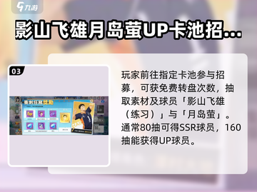 排球少年手游🔥超全球员招募攻略来啦！截图4