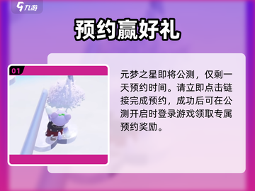 元梦之星⚡倒计时！客户端上线时间曝光🎮截图2