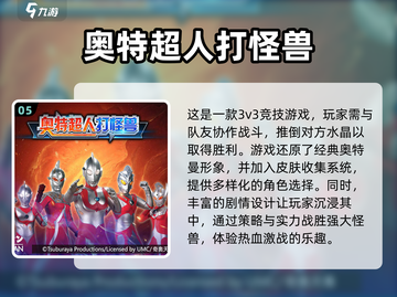 🔥2024必玩！大型奥特曼手游排行榜✨截图6