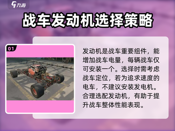 创世战车🔥组件结构大揭秘！玩家必看💎截图2
