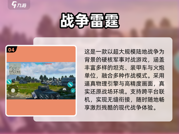 🔥2000年经典战车手游TOP榜💥截图5