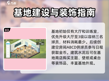 排球少年手游🔥合宿基地玩法全揭秘🎉截图4