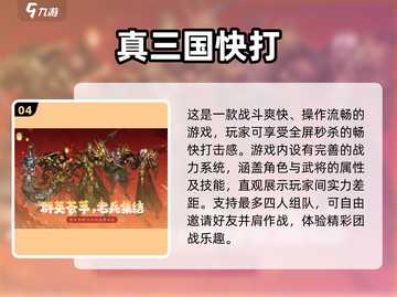 🔥2024高人气三国单机游戏TOP榜🎮截图5