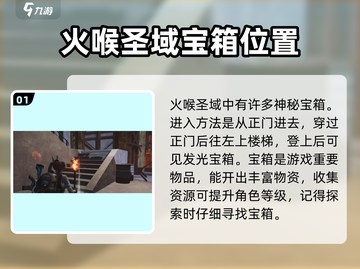 七日世界🔥火喉圣域神秘宝箱位置全解🎉截图2