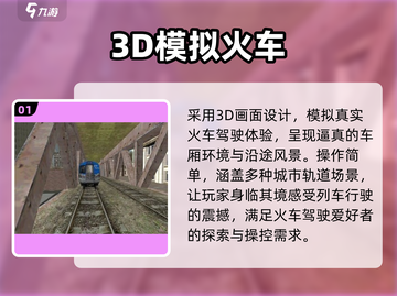 🚂2025最火火车驾驶游戏🔥截图2