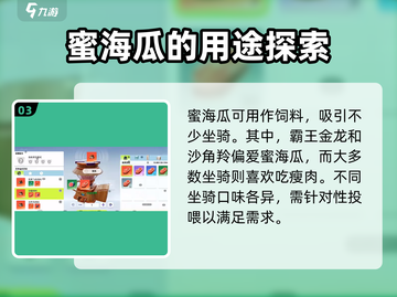 创造吧我们的星球💎蜜海瓜位置及作用大揭秘！截图4