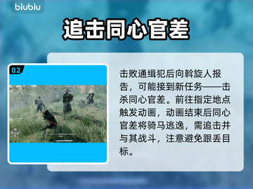 浪人崛起斡旋人任务完成攻略🌟🎮截图3
