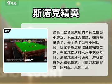 🔥2025最火斯诺克手游排行来了！🎱截图3