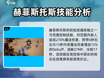 剑与骑士团🔥赫菲斯托斯技能全解析！截图3