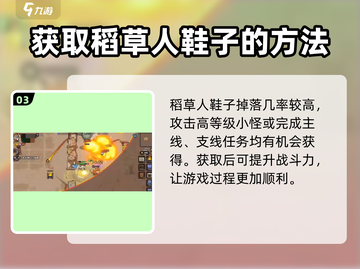 英勇之地🔥稻草人鞋子超强属性解析✨截图4