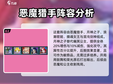光之守望🔥最强阵容推荐，这些搭配让你轻松取胜！截图3