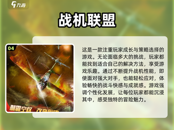 ✈2024必玩飞行射击街机游戏合集🔥截图5