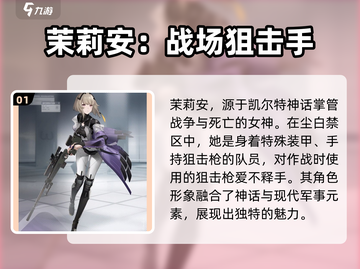 尘白禁区🔥天启者茉莉安强度解析来啦！截图2