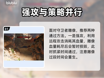 博德之门3🔥守卫者雕像通关秘籍💎截图2