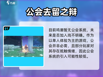 鸣潮公会系统曝光！🔥截图2