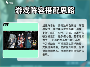 绝区零🔥队伍搭配思路，这样组队轻松制胜！截图4