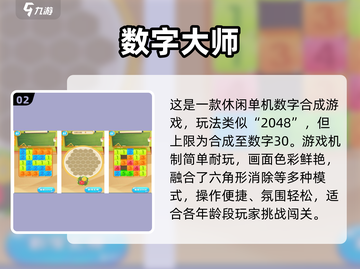 🔥30个数字游戏TOP5榜单💥2024最火数字游戏推荐🎮截图3