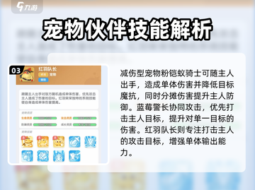 弹弹星球宠物搭配🔥超强组合推荐✨截图4