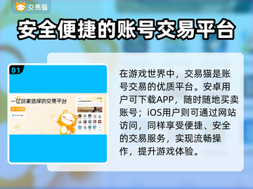 交易猫靠谱吗？🔥手游账号安全买卖攻略✨截图2