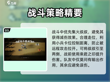 《逸剑风云决》最终BOSS打法🔥必看！⚔截图6
