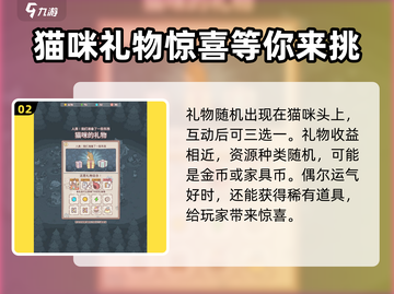 猫咪和汤礼物攻略🎁，收取礼物方法大公开！截图3