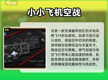 🔥2024必玩！🔥超赞飞机闯关手游合集✈截图6