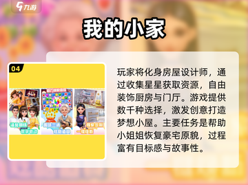 🔥2025最火家居设计游戏TOP5榜单！🎮✨截图5