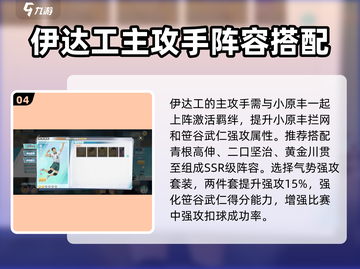 排球少年手游🔥笹谷武仁强势登场，必看球员介绍！截图5