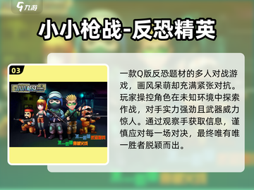 🔥2024最燃反恐游戏推荐💥截图4