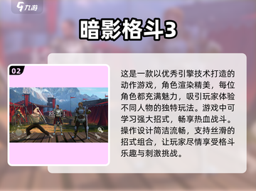 🔥2025必玩！超受欢迎的3D格斗游戏推荐🎮截图3