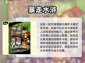 水浒传爱好者看过来！🔥经典单机游戏免费下载🔗截图5