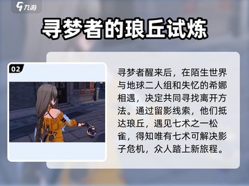崩坏3第二部主线🔥剧情大揭秘！游戏党必看👇截图3