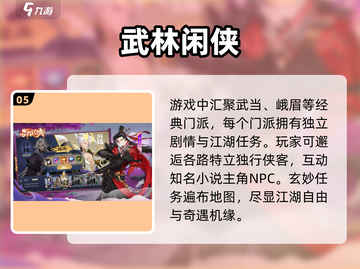 🔥2025最火蜀门手游TOP5💥截图6