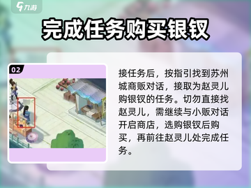 新仙剑奇侠传🔥挥剑问情银钗购买攻略💎截图3
