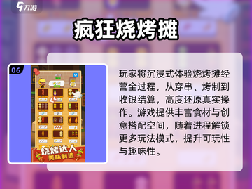 🔥2025最火烧烤摊游戏TOP榜！🍢🔥截图7
