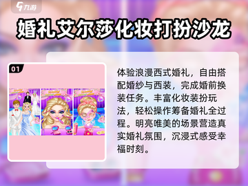 💍2025最火结婚游戏TOP5🔥截图2