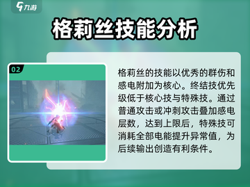绝区零🔥格莉丝终结技超详解，技能效果一文看懂！截图3