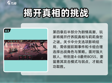 《忘却前夜》第四章🔥剧情发展与通关攻略💡截图4