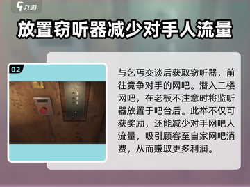 网吧模拟器2💡臭虫位置大揭秘！拿虫秘籍在这里👇截图3