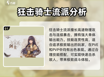 仙境传说新启航🔥骑士技能流派大揭秘！截图2