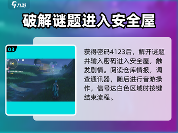 鸣潮🔥安全屋密码解密攻略，暗号前往方法大公开！截图4