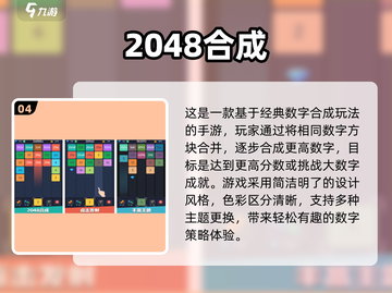2024超🔥数字游戏合集，玩转烧脑趣味挑战🎉截图5